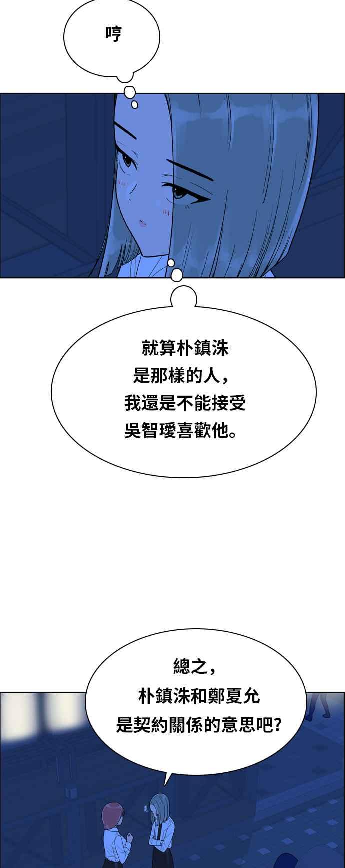 《我的保镳女友》[第149话] 面试练习 2 第38页