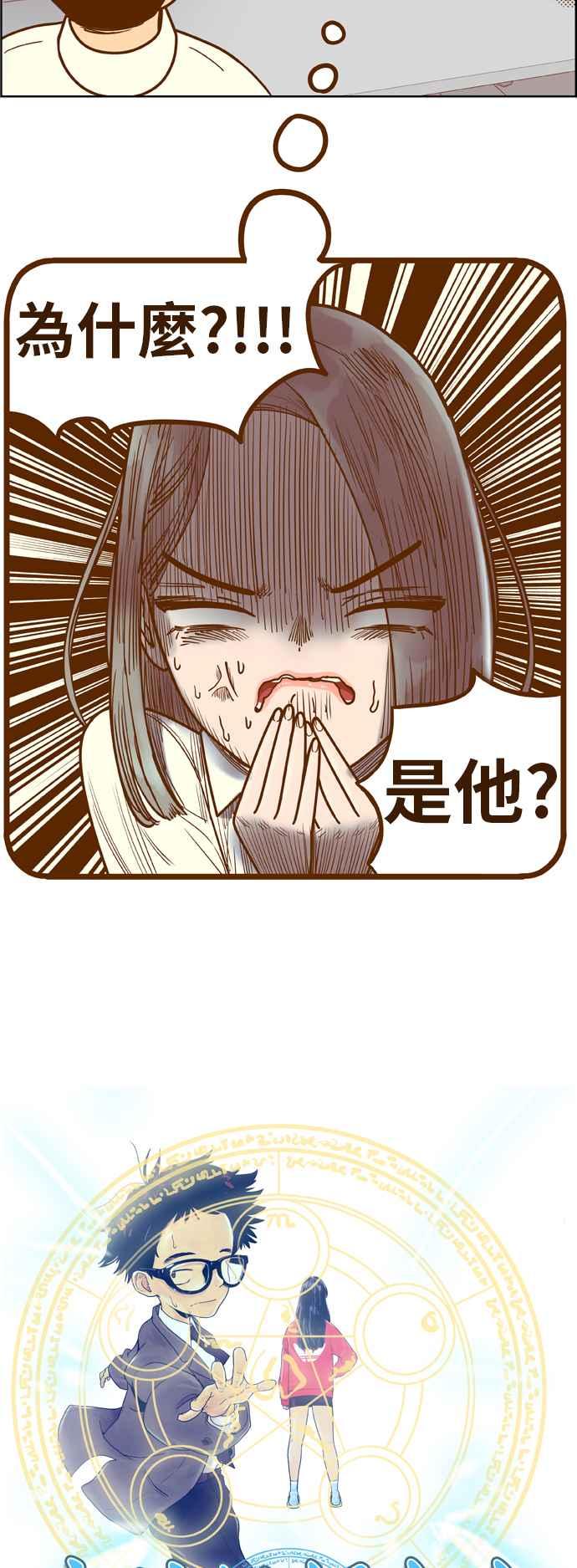 《我的保镳女友》[第149话] 面试练习 2 第5页