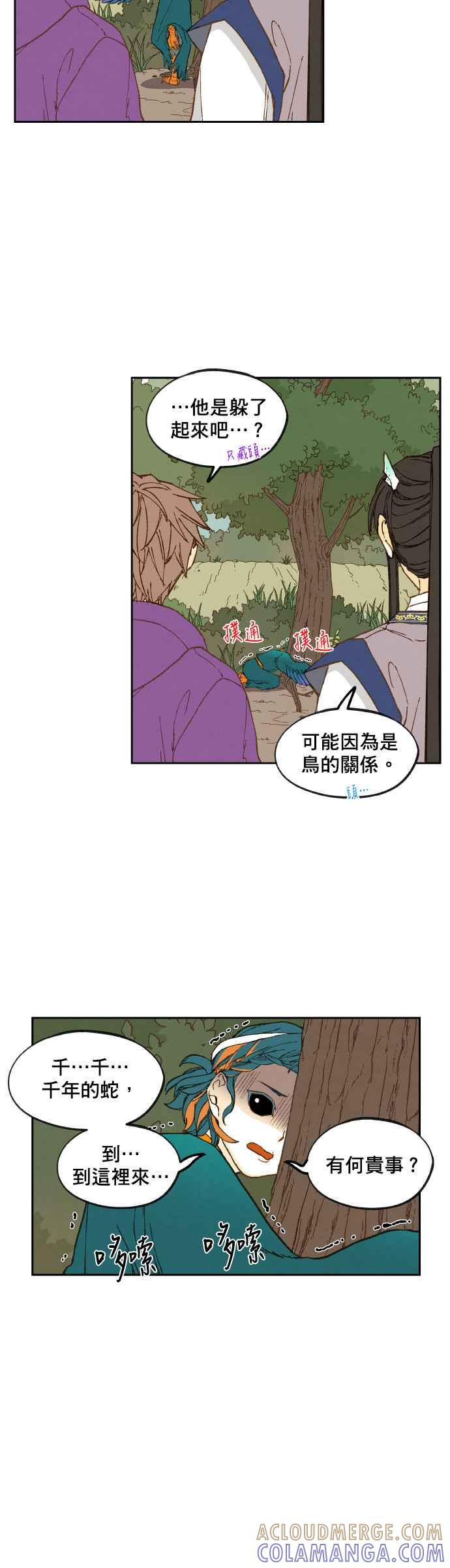 《拜托让我成龙吧》第149话 第21页