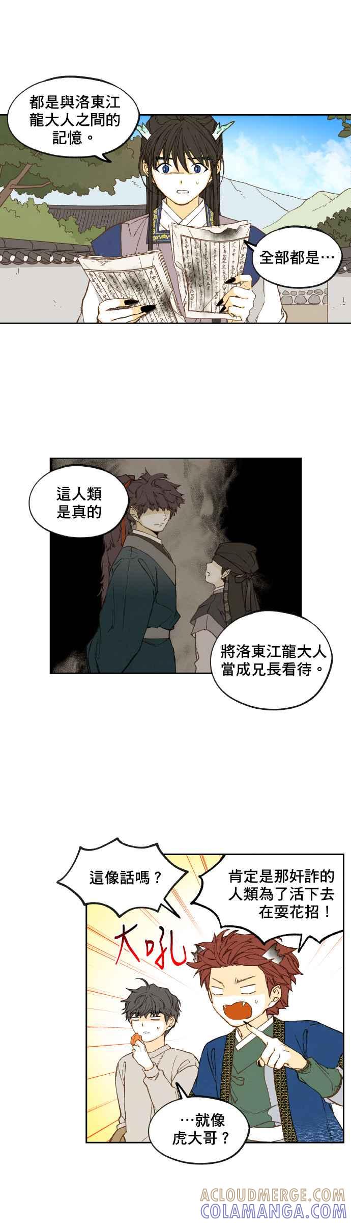 《拜托让我成龙吧》第149话 第3页