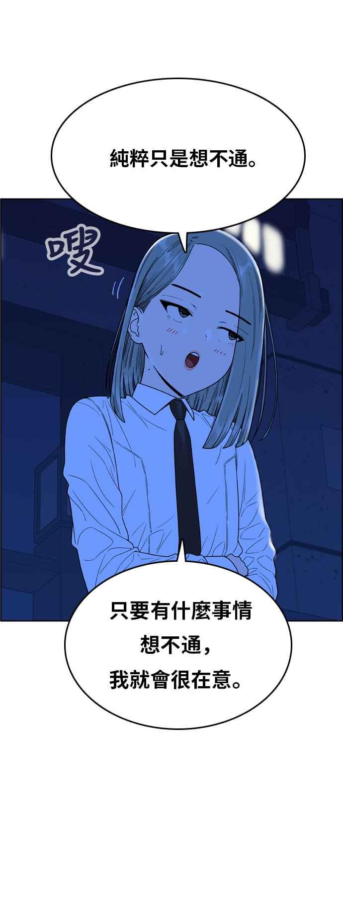 《我的保镳女友》[第149话] 面试练习 2 第32页
