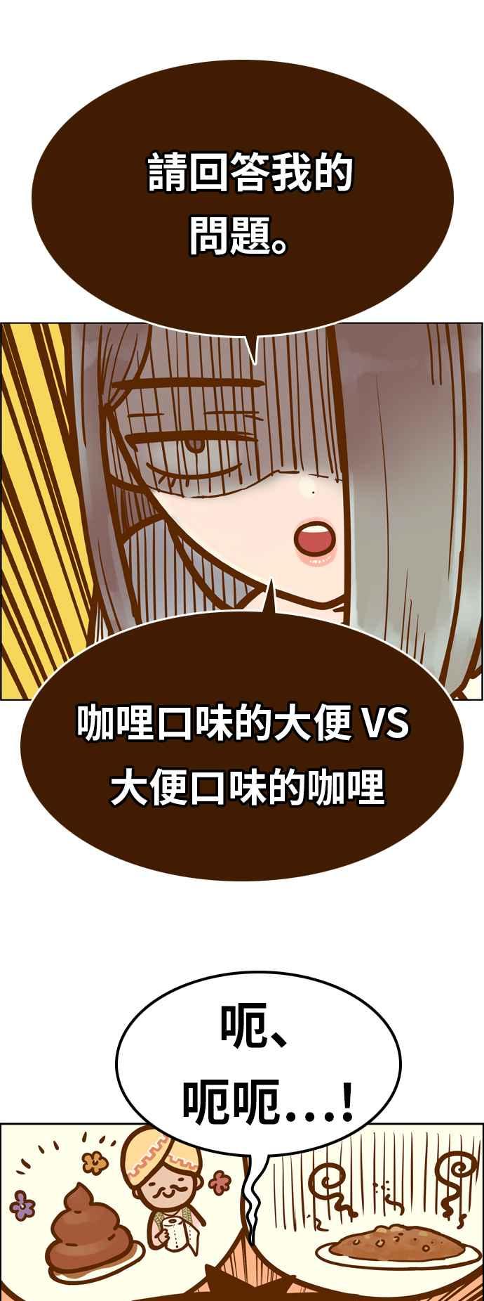 《我的保镳女友》[第149话] 面试练习 2 第17页