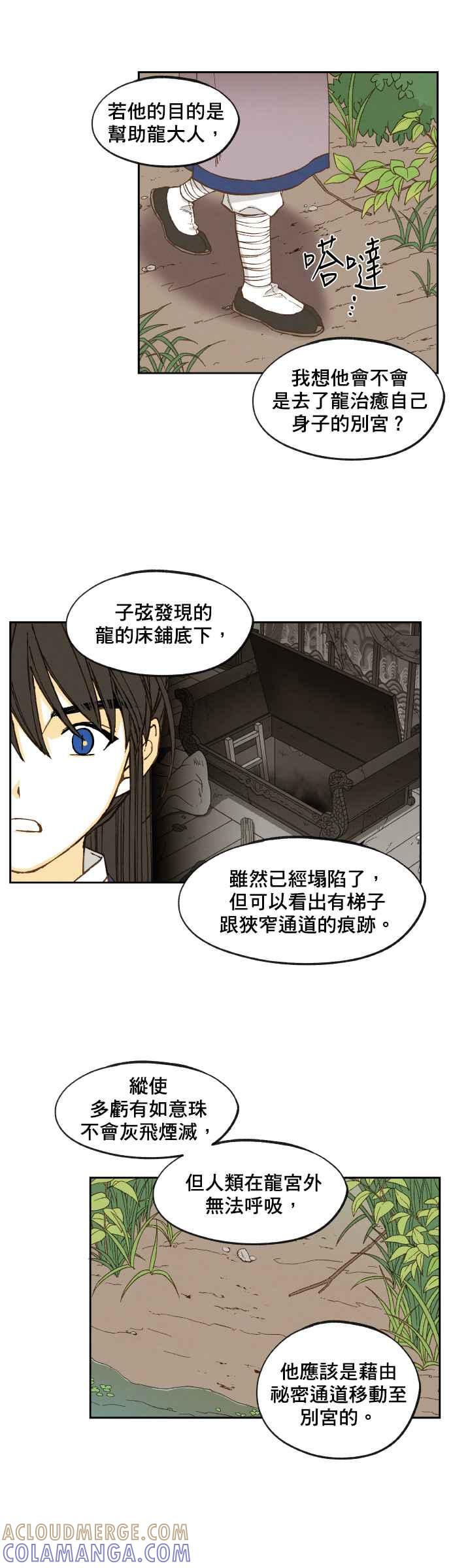 《拜托让我成龙吧》第149话 第13页