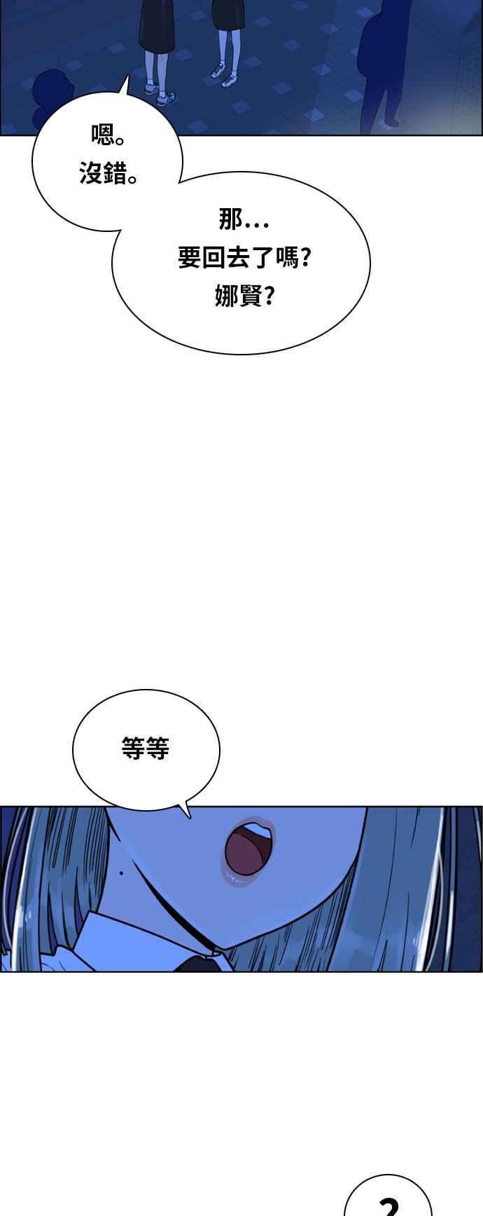 《我的保镳女友》[第149话] 面试练习 2 第39页