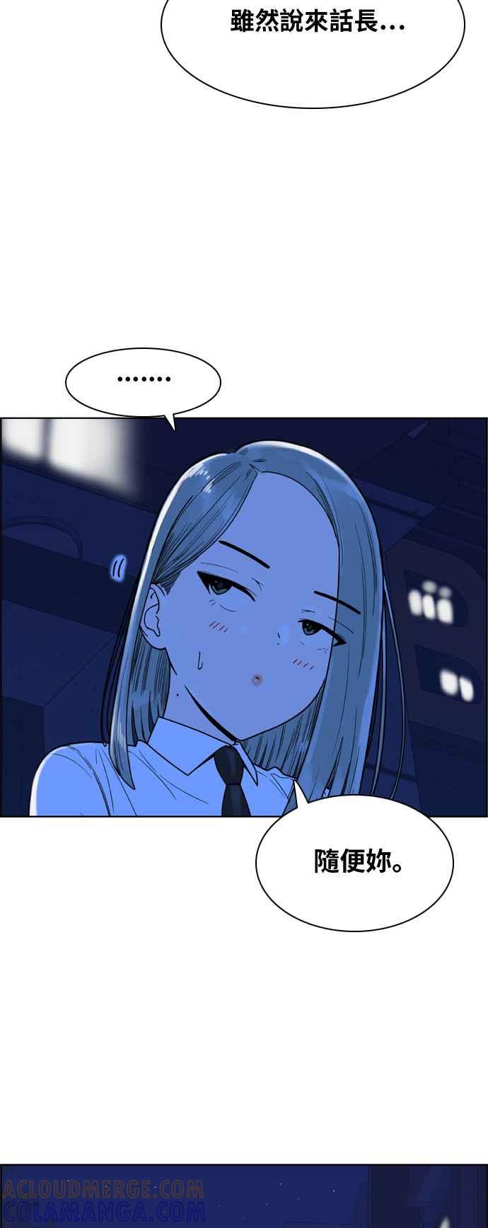 《我的保镳女友》[第149话] 面试练习 2 第34页
