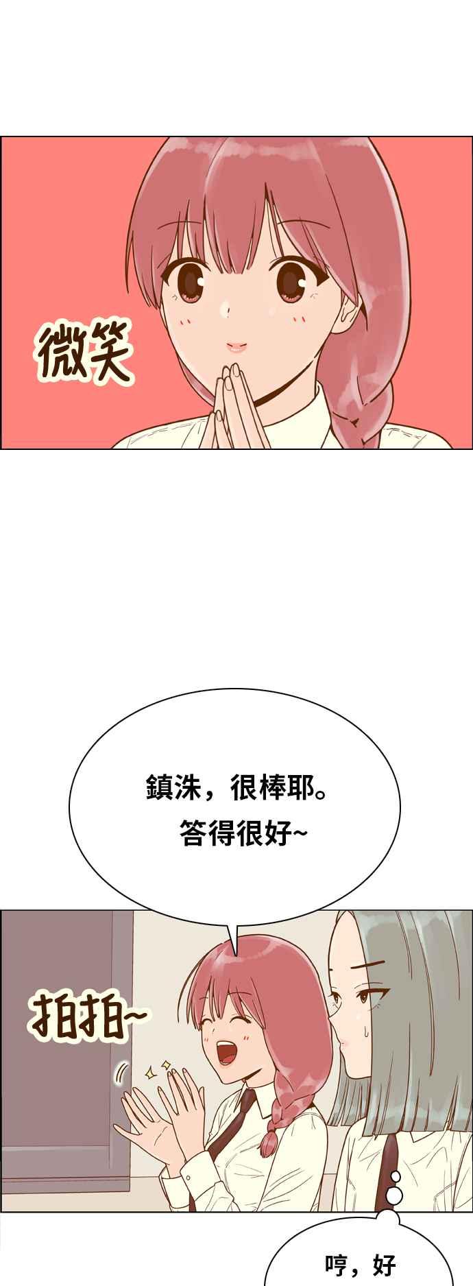 《我的保镳女友》[第149话] 面试练习 2 第12页