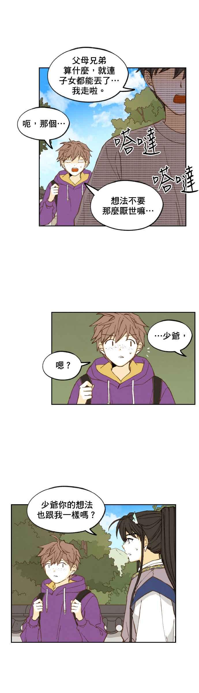 《拜托让我成龙吧》第149话 第8页