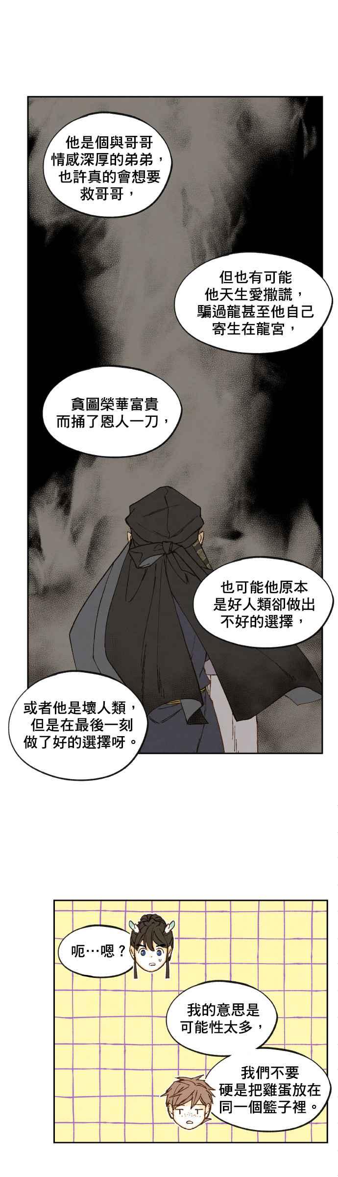《拜托让我成龙吧》第149话 第10页