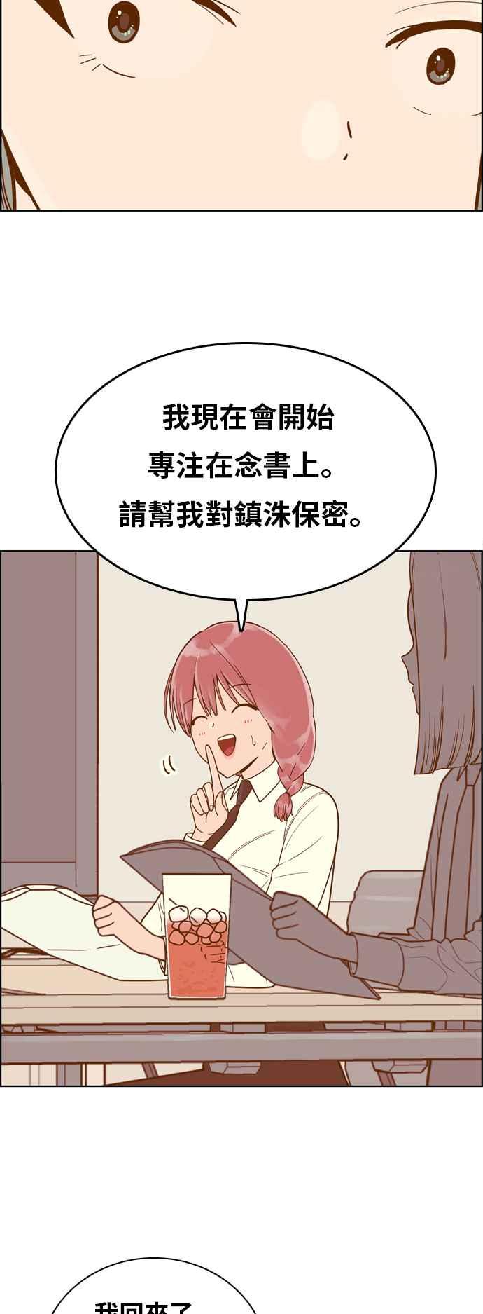 《我的保镳女友》[第149话] 面试练习 2 第2页