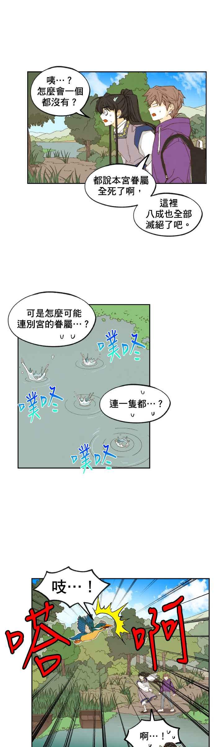 《拜托让我成龙吧》第149话 第16页