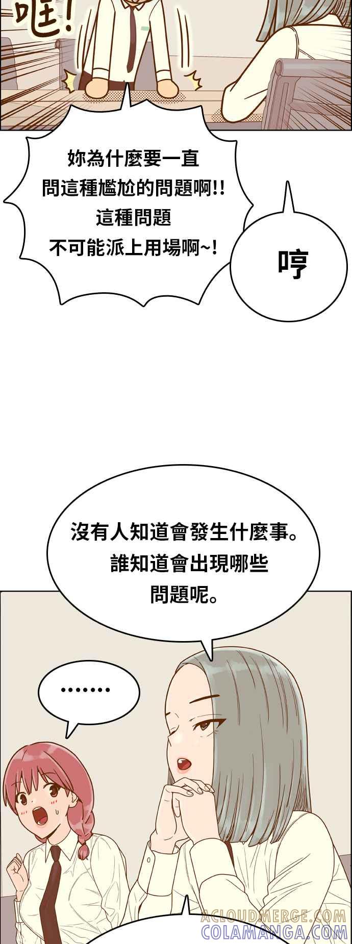 《我的保镳女友》[第149话] 面试练习 2 第25页