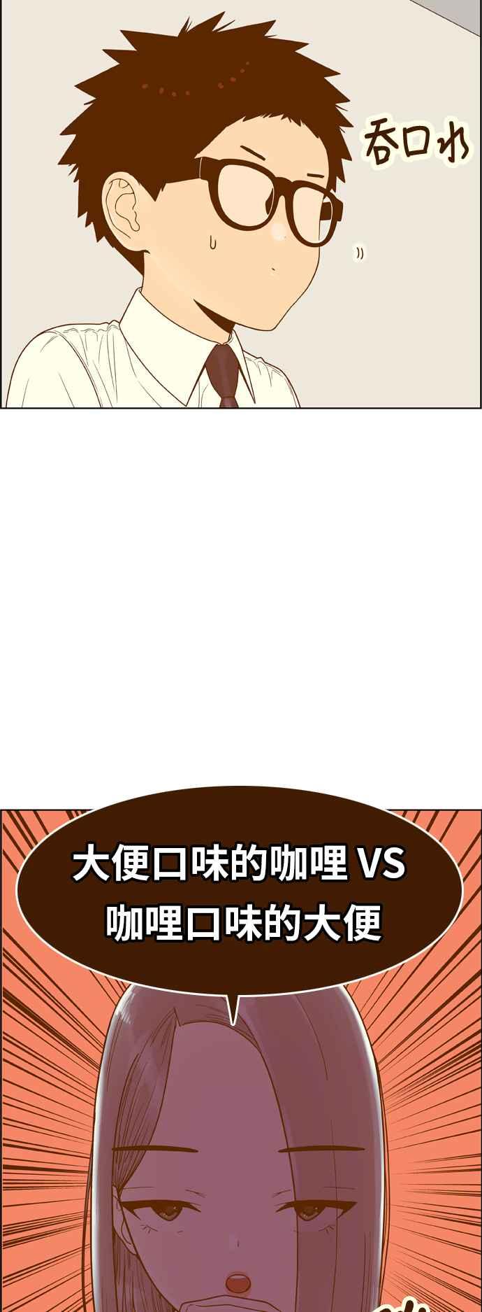 《我的保镳女友》[第149话] 面试练习 2 第15页