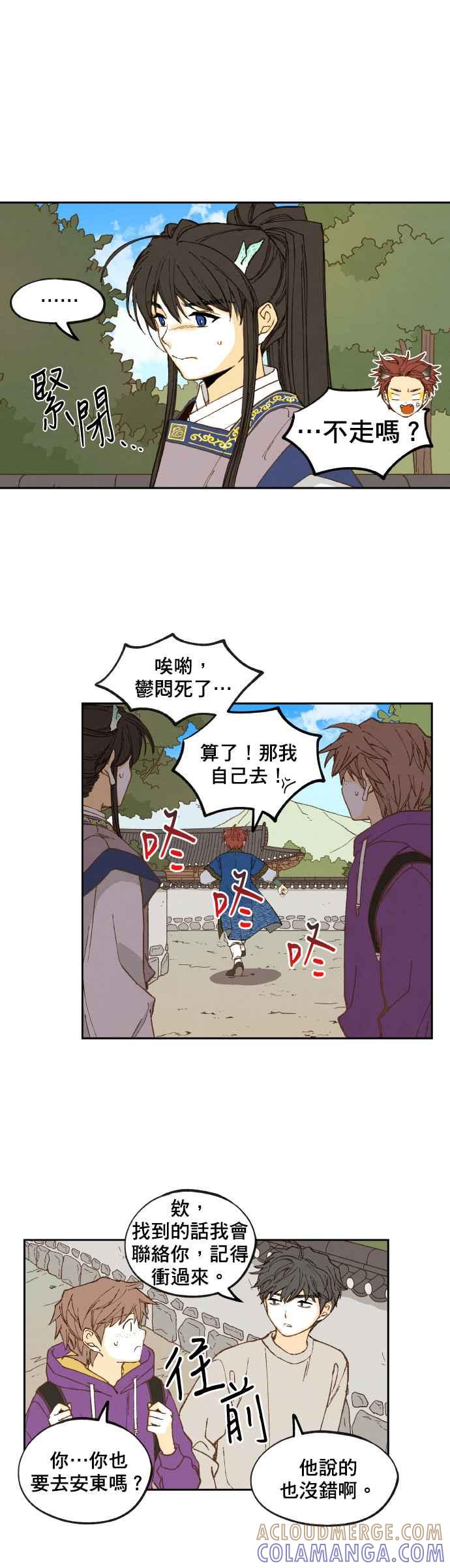 《拜托让我成龙吧》第149话 第7页