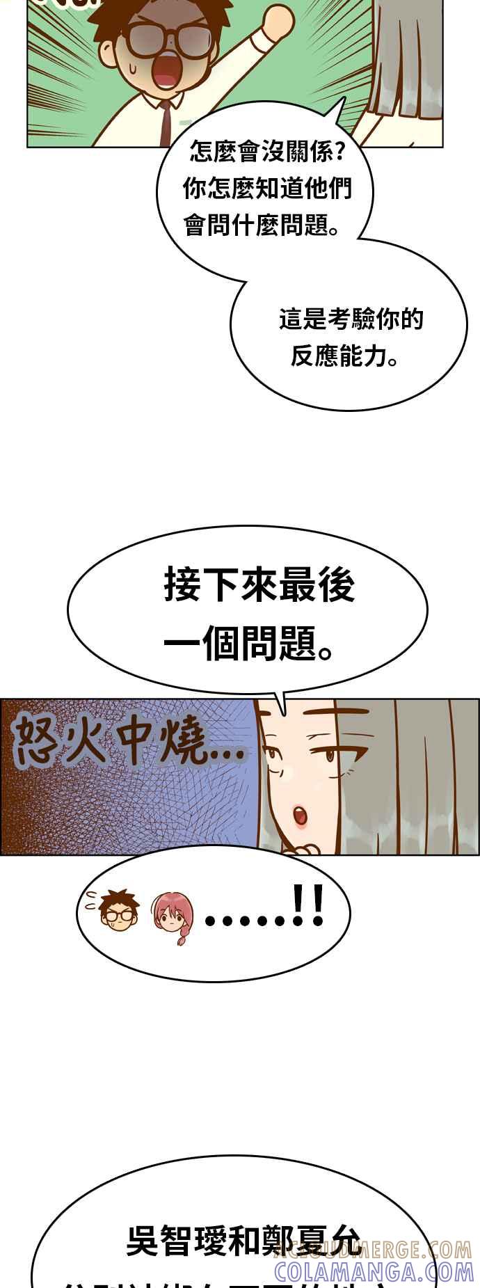 《我的保镳女友》[第149话] 面试练习 2 第22页