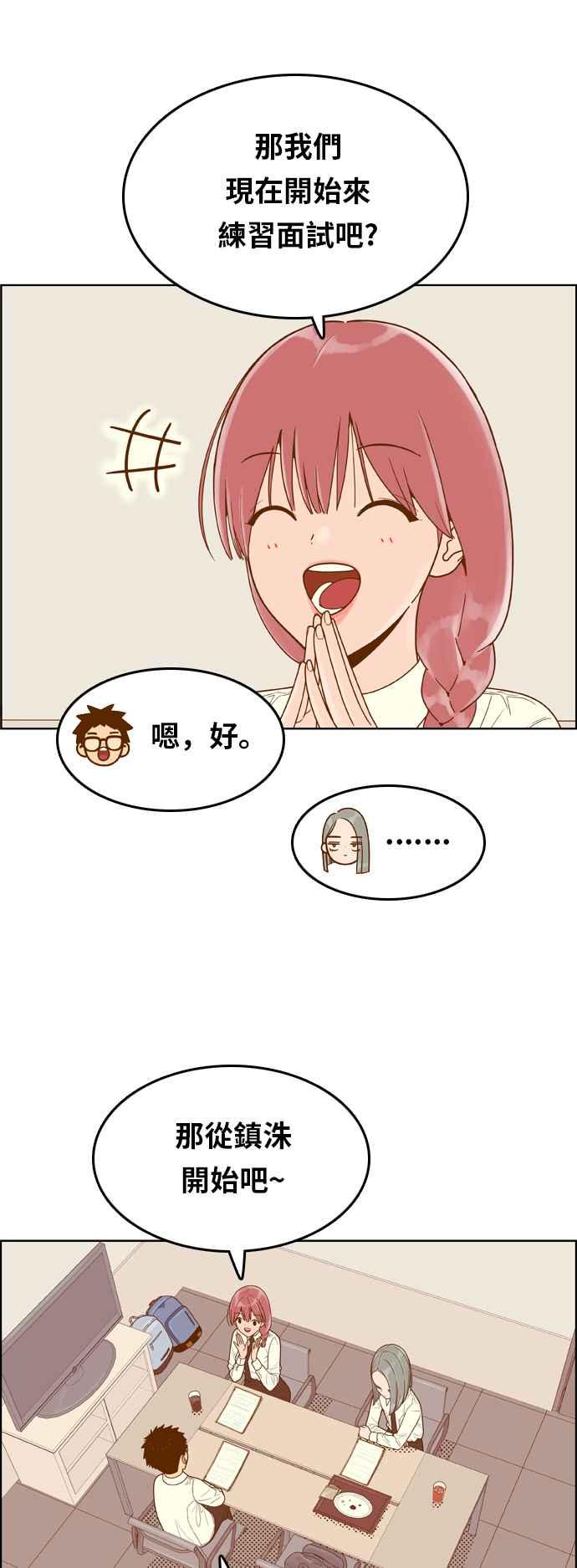 《我的保镳女友》[第149话] 面试练习 2 第8页