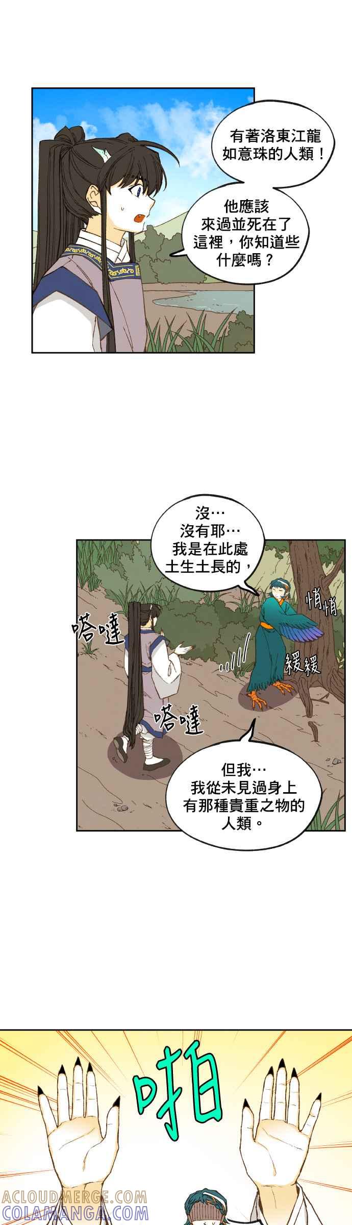 《拜托让我成龙吧》第149话 第23页