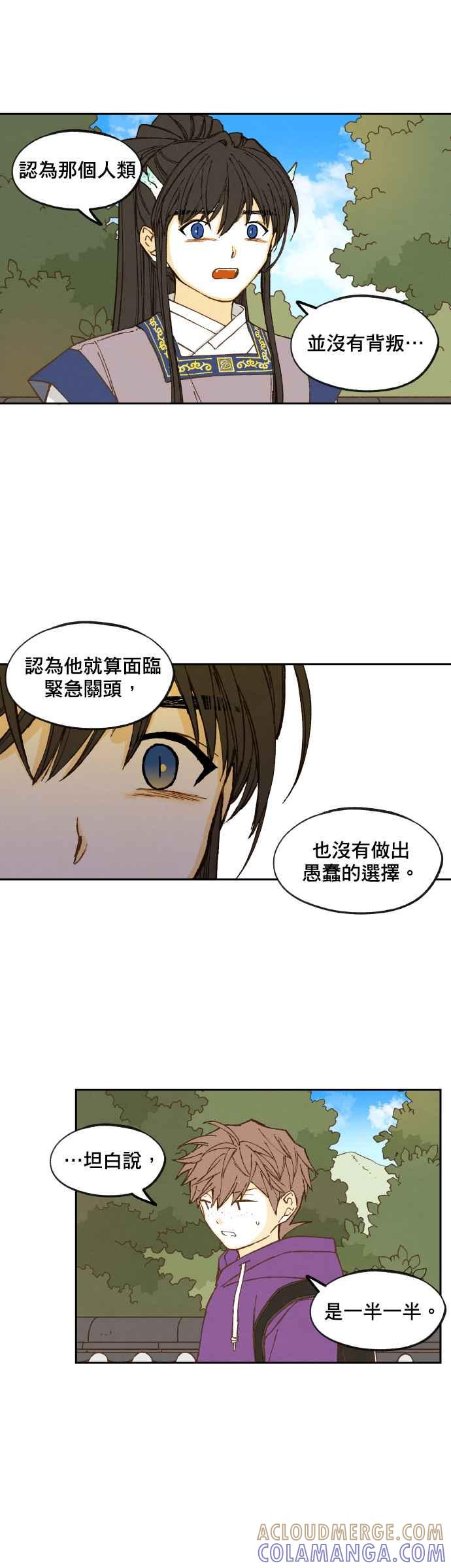 《拜托让我成龙吧》第149话 第9页