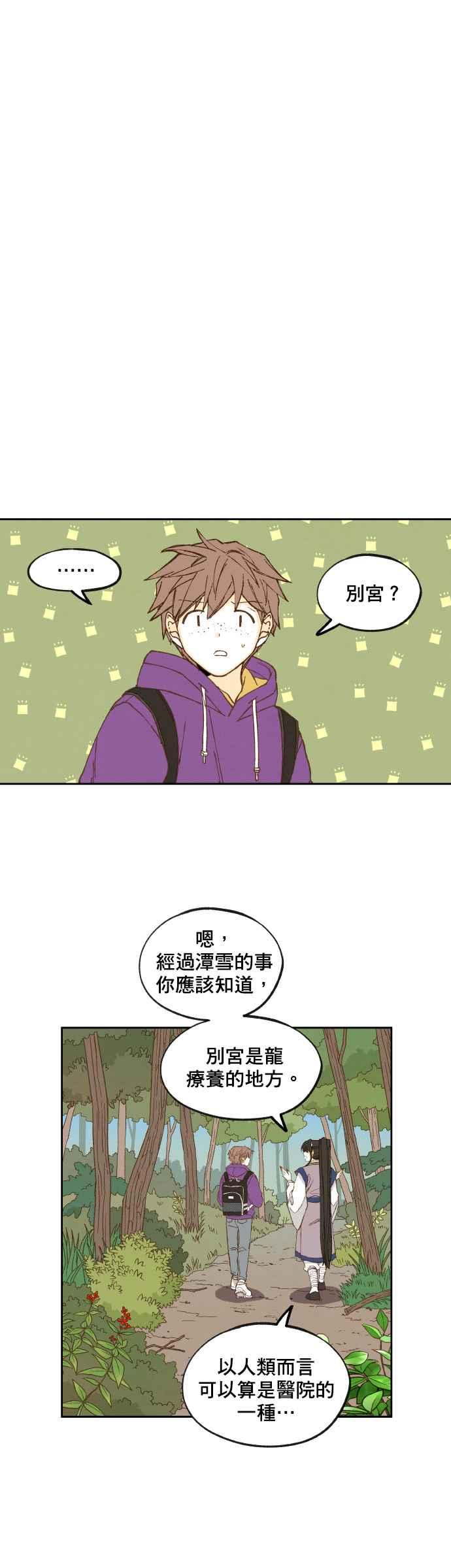 《拜托让我成龙吧》第149话 第12页