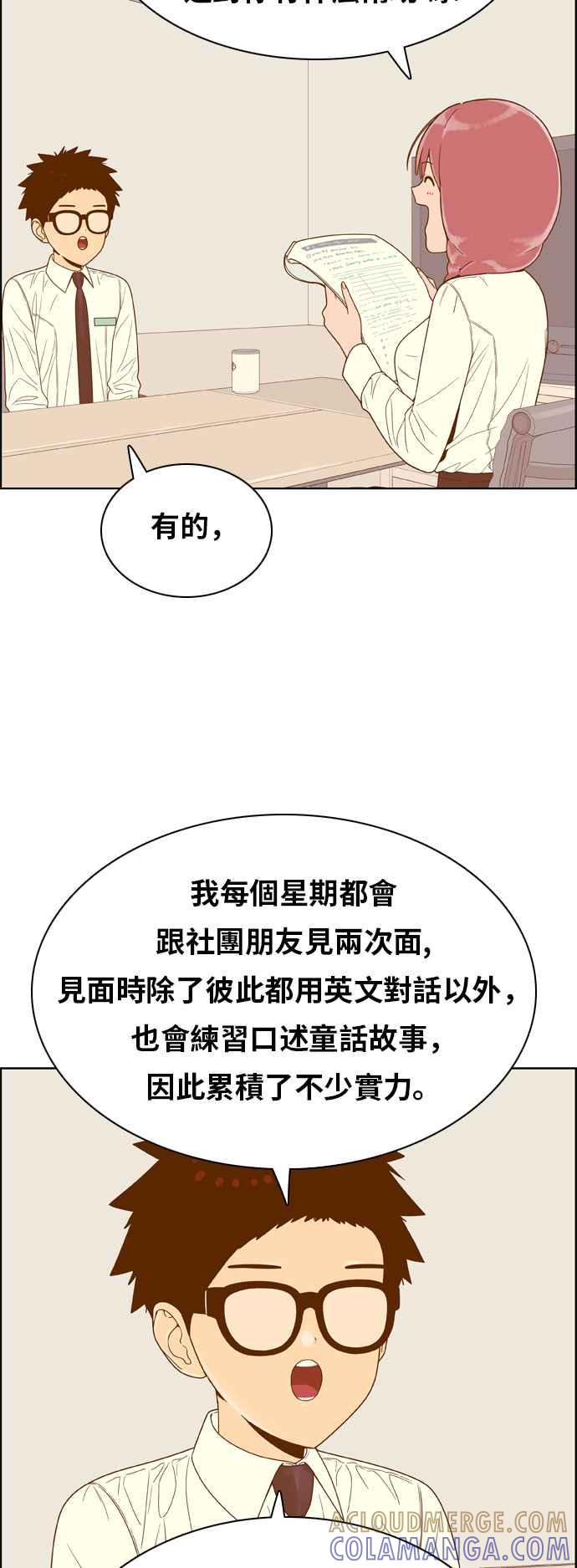 《我的保镳女友》[第149话] 面试练习 2 第10页