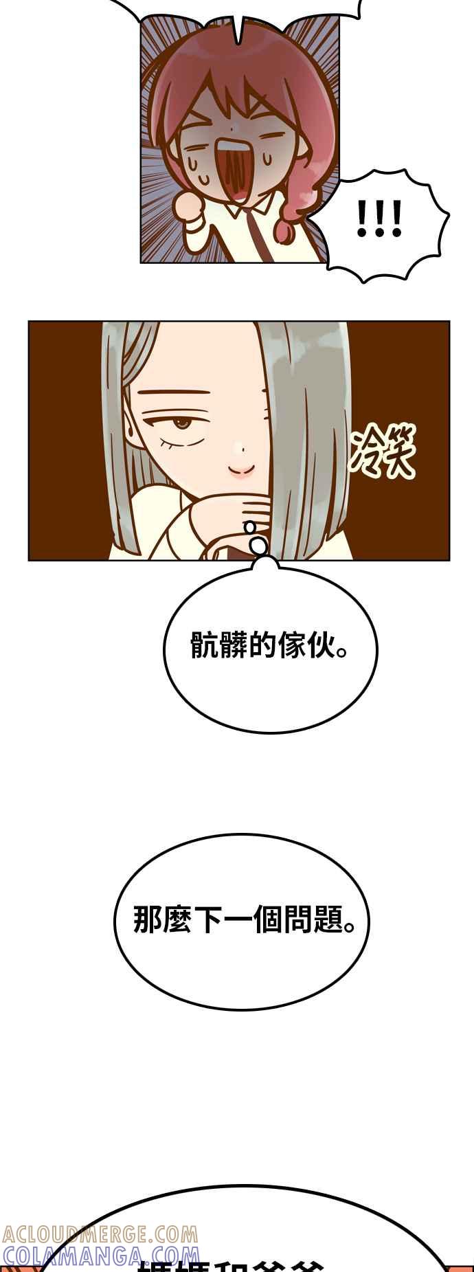 《我的保镳女友》[第149话] 面试练习 2 第19页