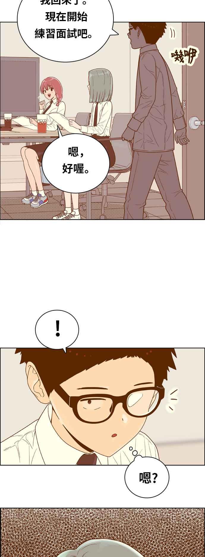 《我的保镳女友》[第149话] 面试练习 2 第3页