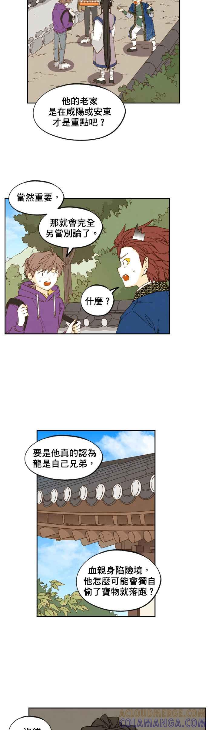 《拜托让我成龙吧》第149话 第5页