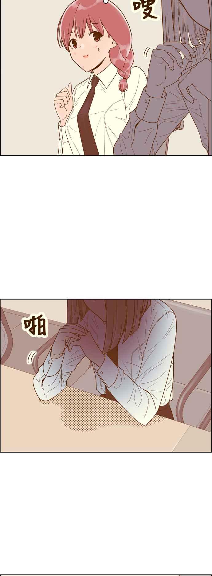 《我的保镳女友》[第149话] 面试练习 2 第14页