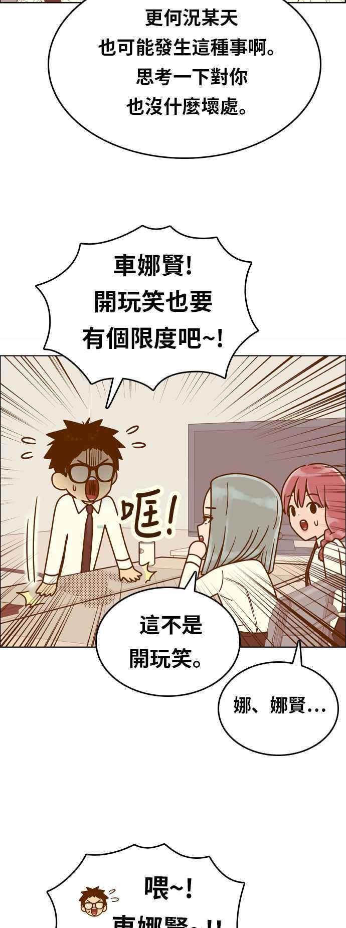 《我的保镳女友》[第149话] 面试练习 2 第26页