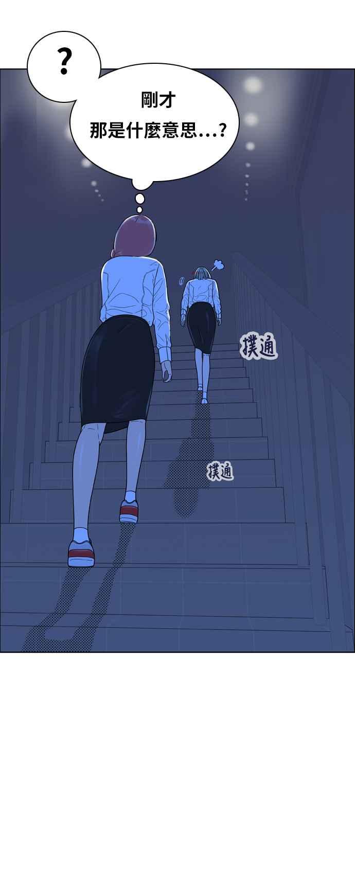 《我的保镳女友》[第149话] 面试练习 2 第48页