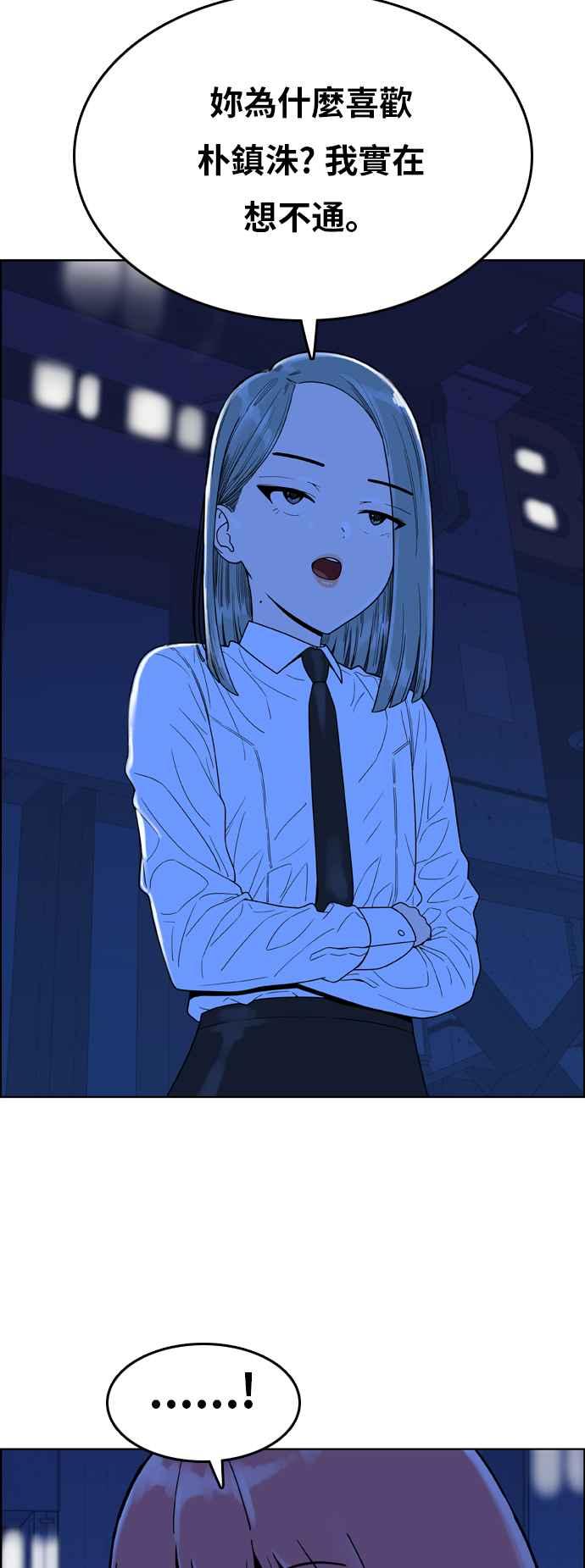 《我的保镳女友》[第149话] 面试练习 2 第30页