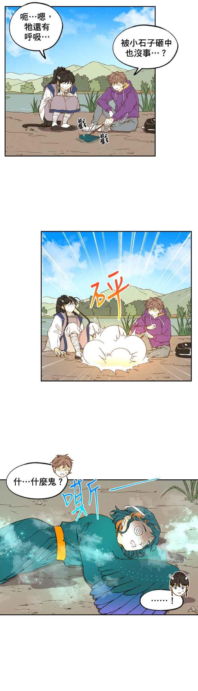 《拜托让我成龙吧》第149话 第18页