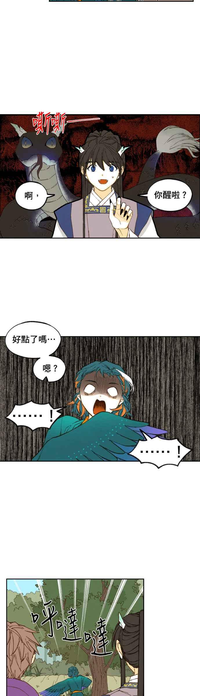 《拜托让我成龙吧》第149话 第20页