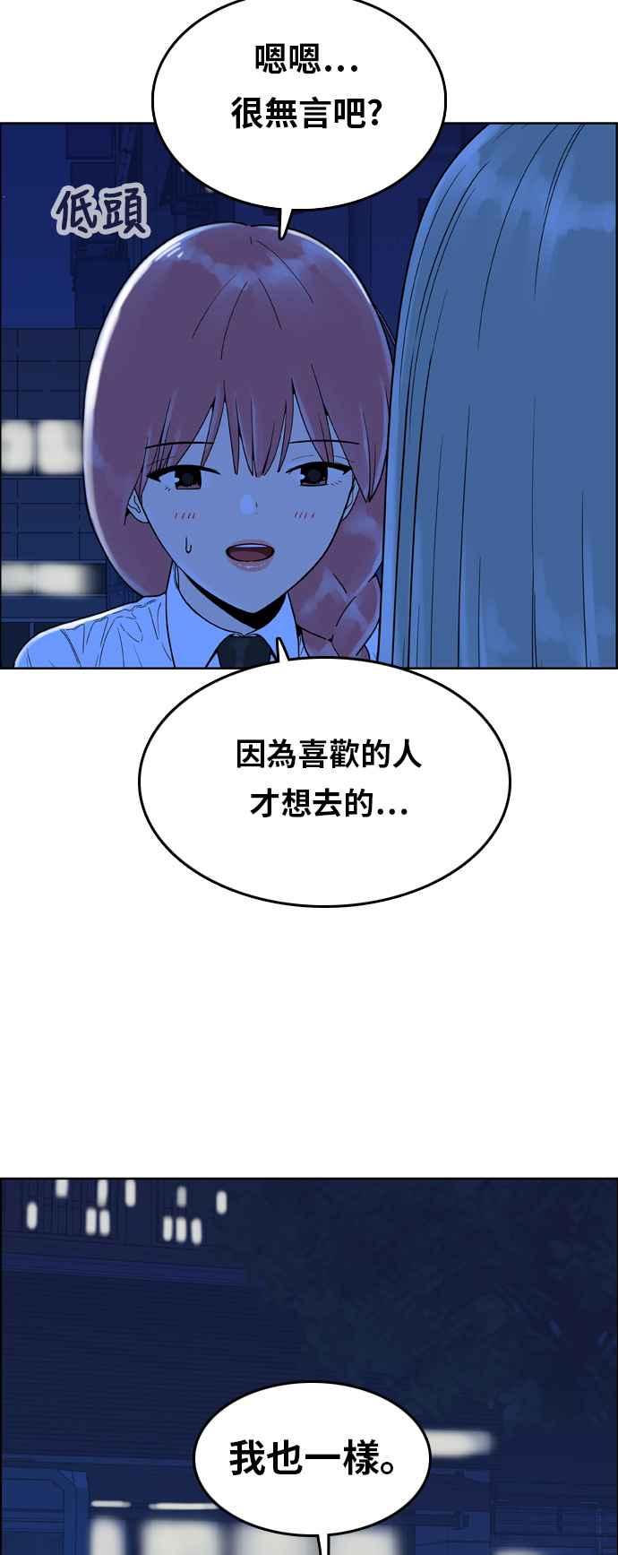 《我的保镳女友》[第149话] 面试练习 2 第42页