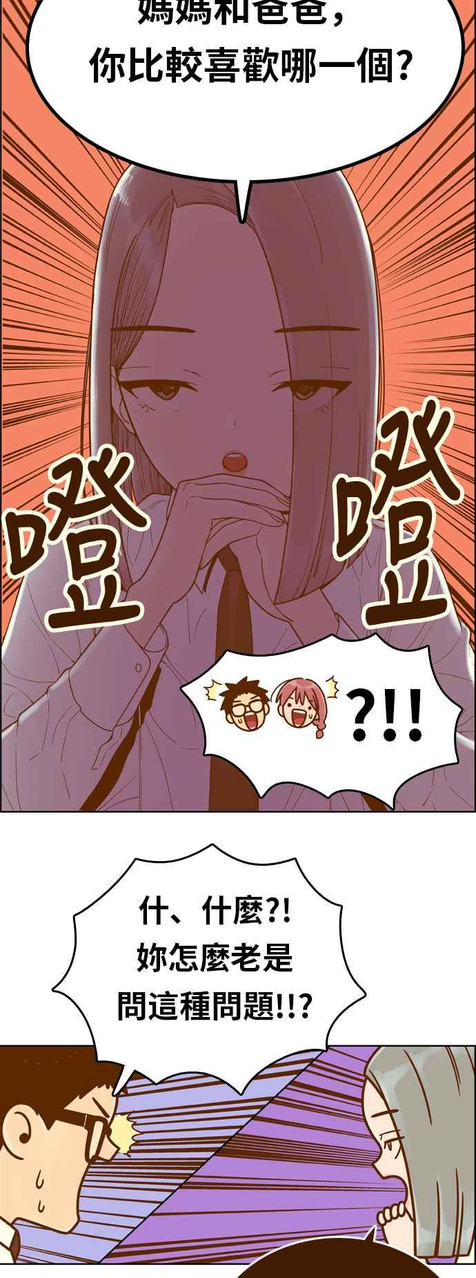《我的保镳女友》[第149话] 面试练习 2 第20页