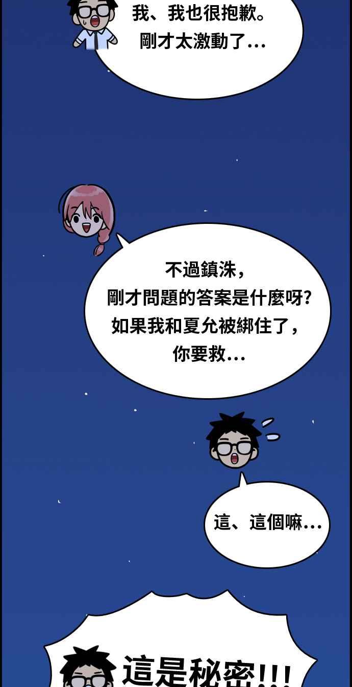 《我的保镳女友》[第149话] 面试练习 2 第50页