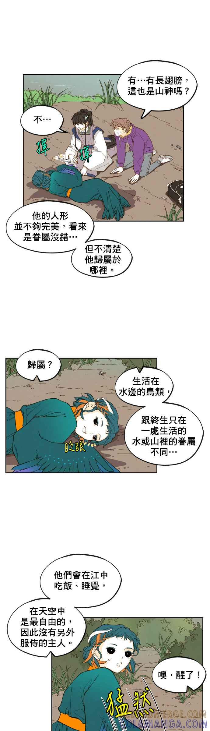 《拜托让我成龙吧》第149话 第19页