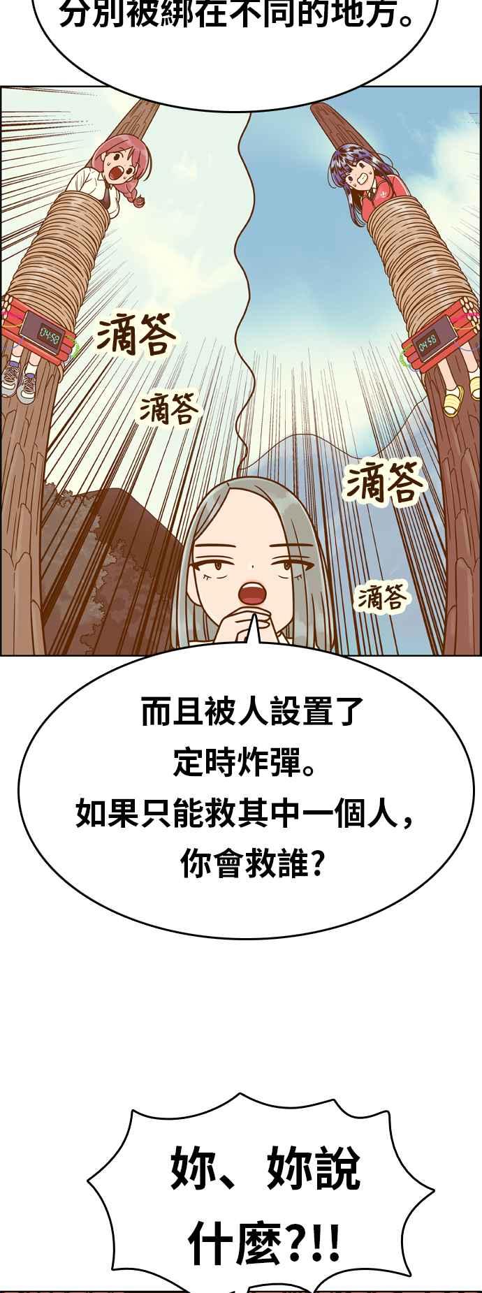 《我的保镳女友》[第149话] 面试练习 2 第23页