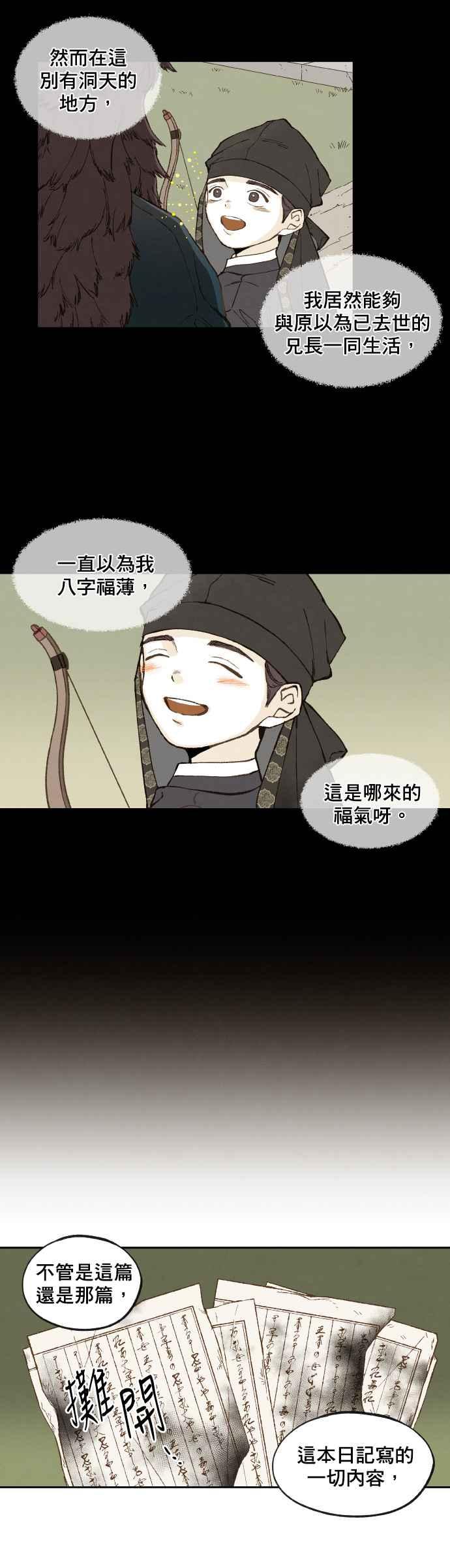 《拜托让我成龙吧》第149话 第2页