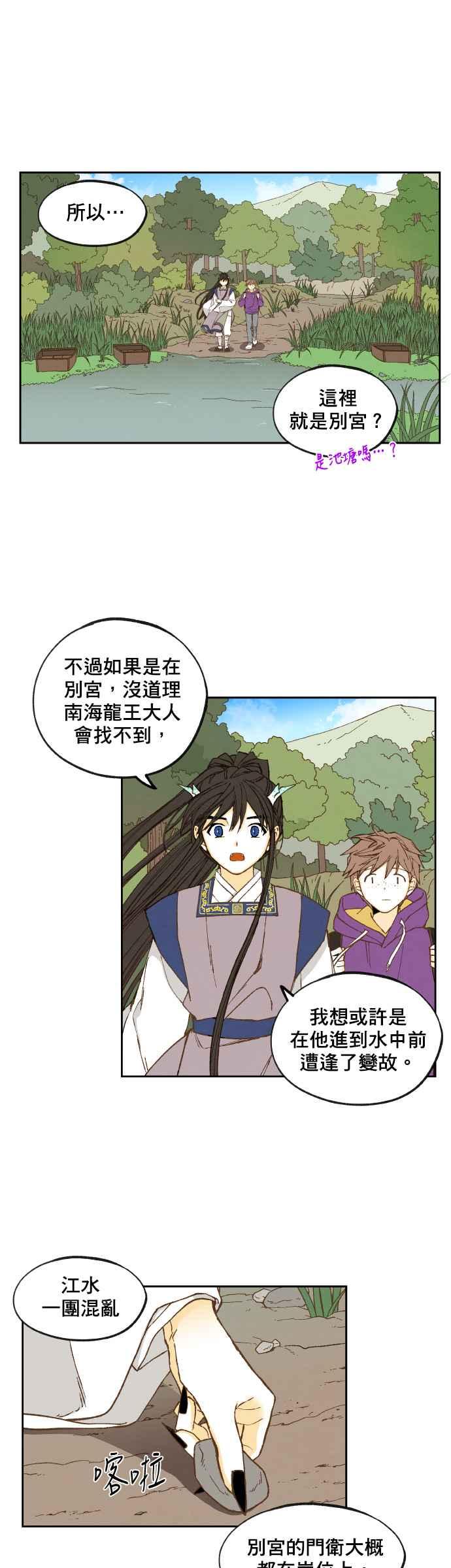 《拜托让我成龙吧》第149话 第14页