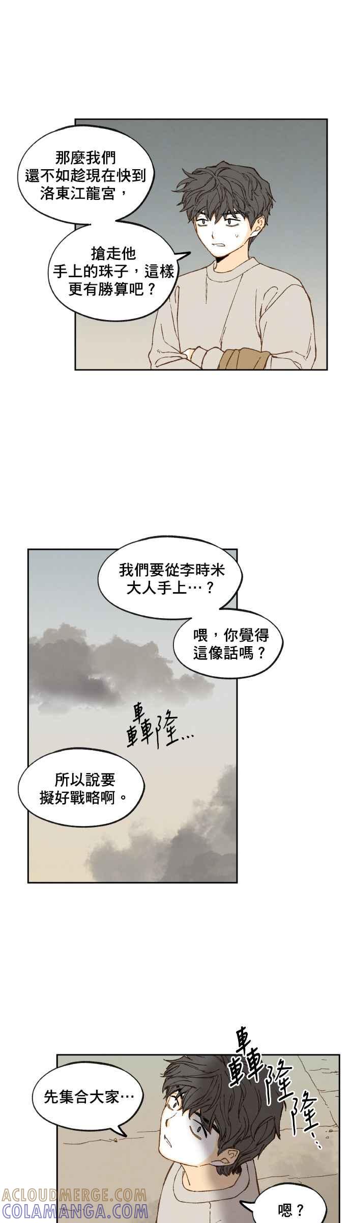 《拜托让我成龙吧》第150话 第19页
