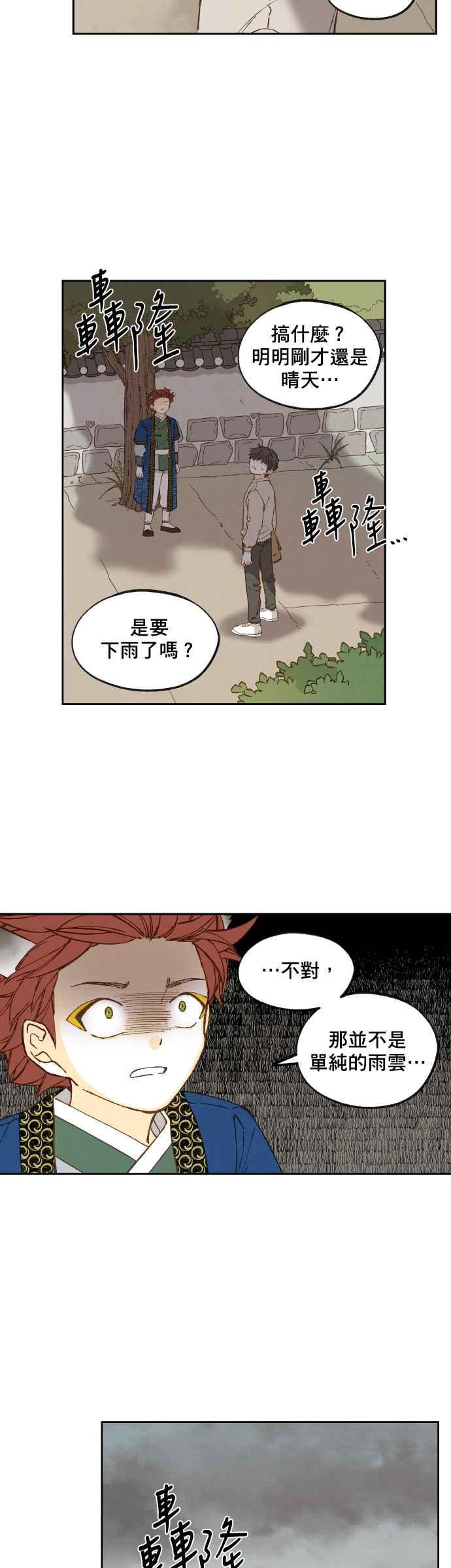 《拜托让我成龙吧》第150话 第20页
