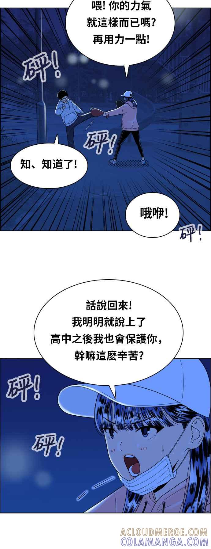 《我的保镳女友》[第150话] 深夜训练 1 第19页