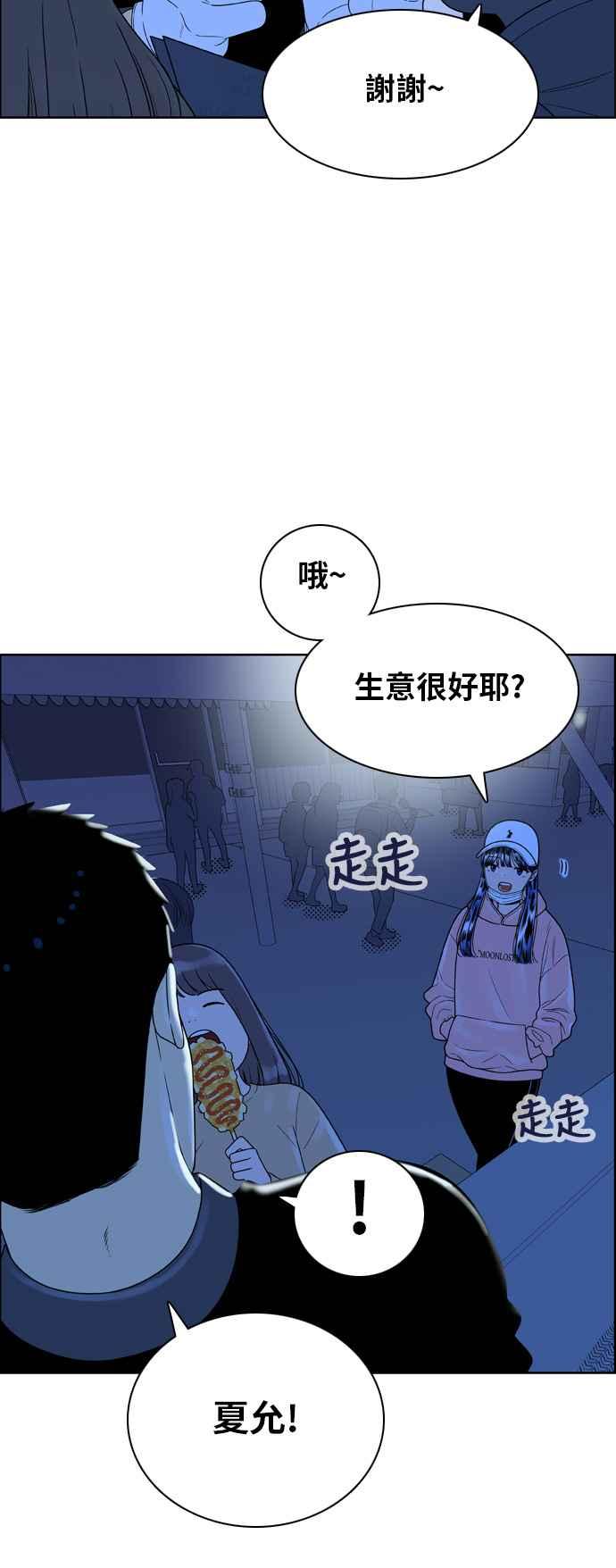 《我的保镳女友》[第150话] 深夜训练 1 第2页