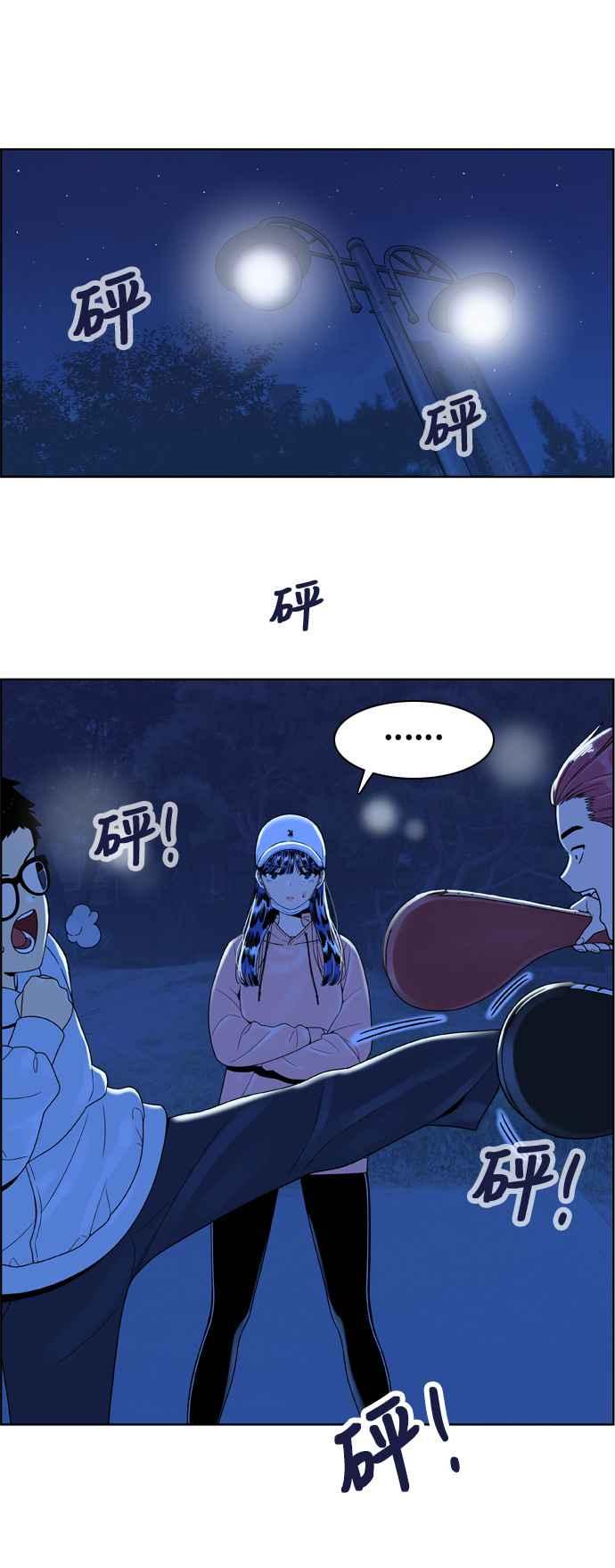 《我的保镳女友》[第150话] 深夜训练 1 第8页