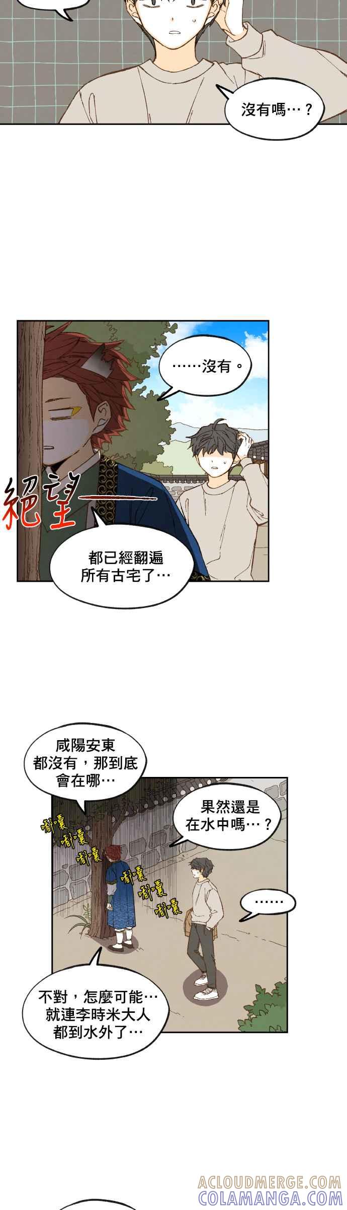 《拜托让我成龙吧》第150话 第17页