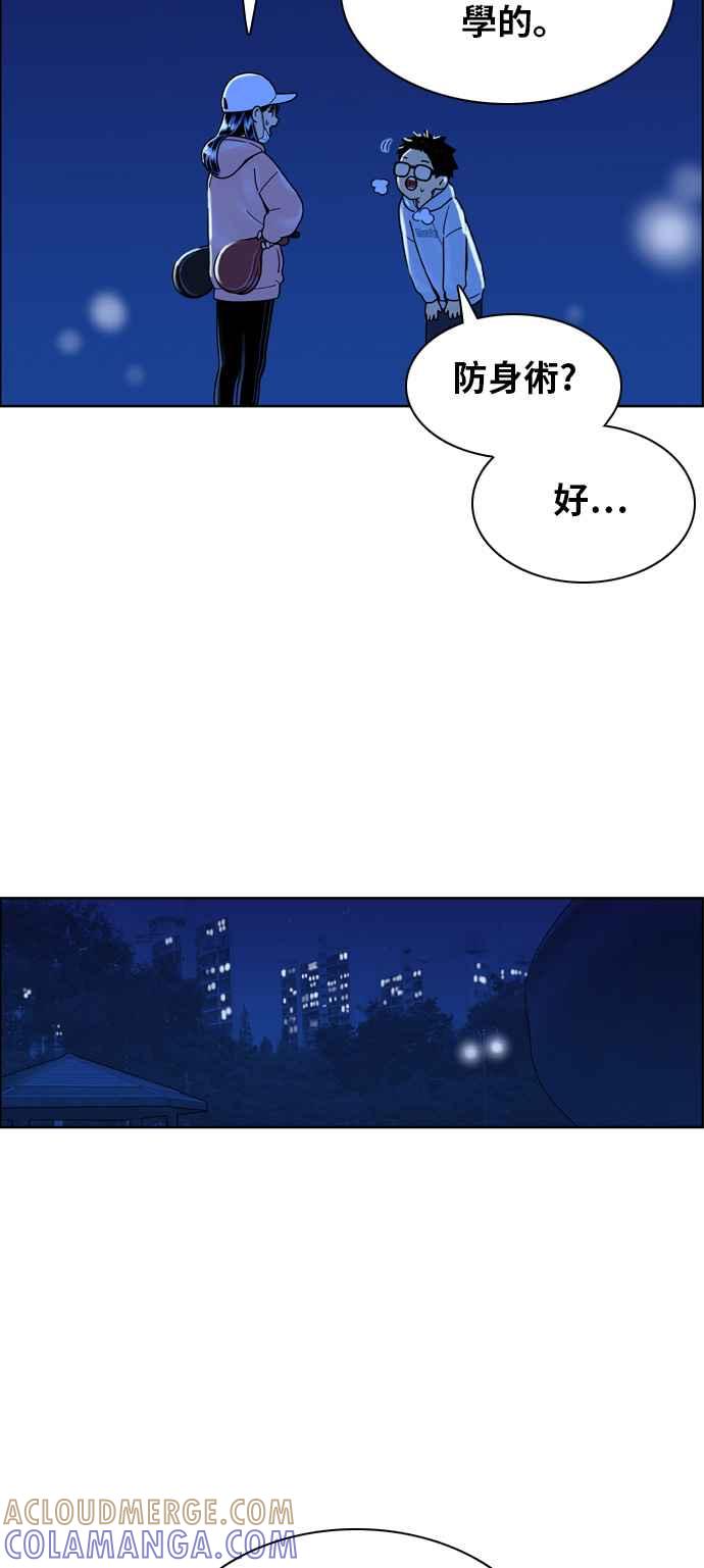 《我的保镳女友》[第150话] 深夜训练 1 第37页