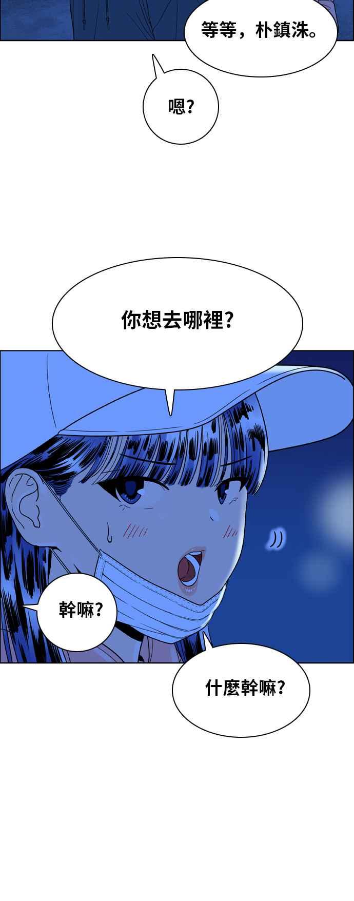 《我的保镳女友》[第150话] 深夜训练 1 第15页