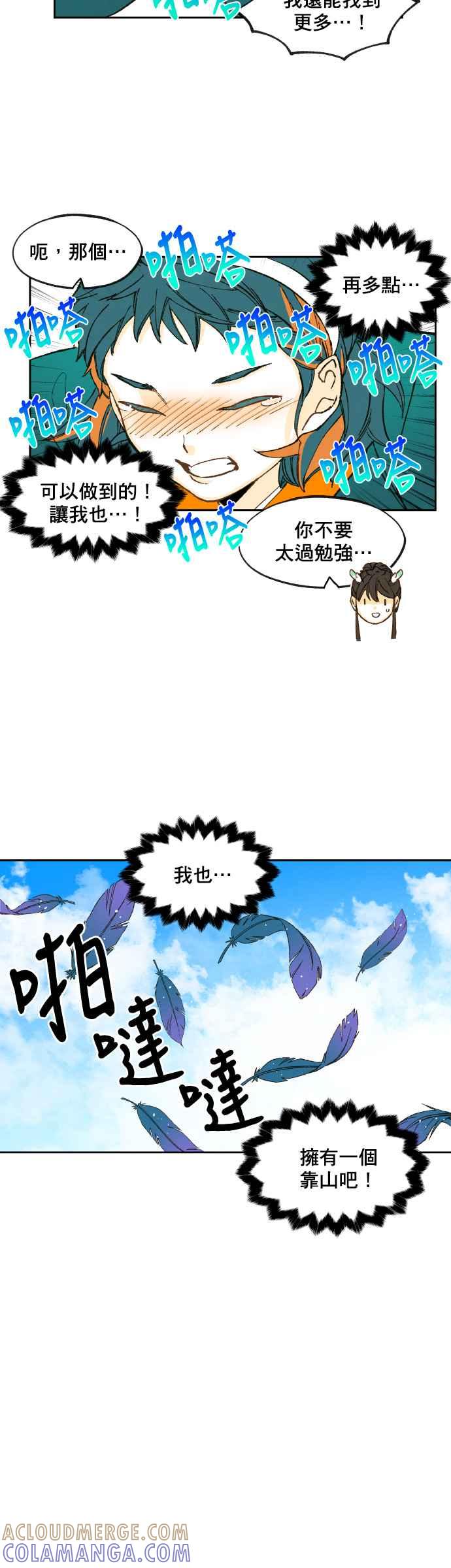 《拜托让我成龙吧》第150话 第15页