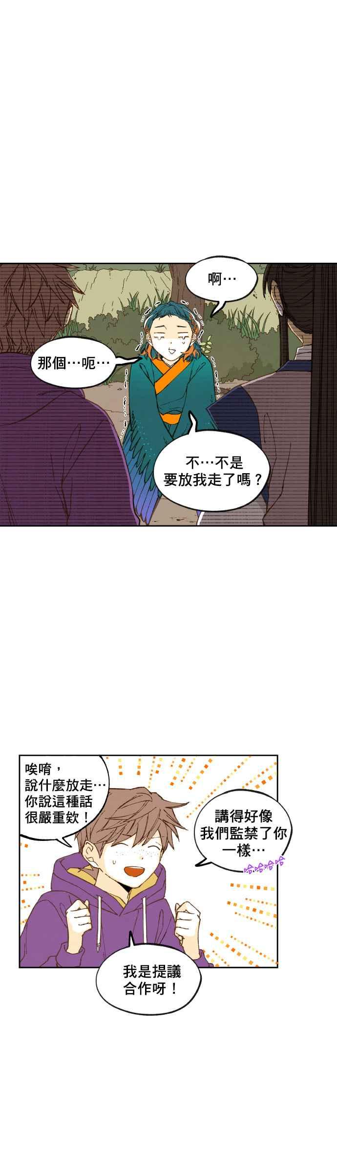《拜托让我成龙吧》第150话 第6页