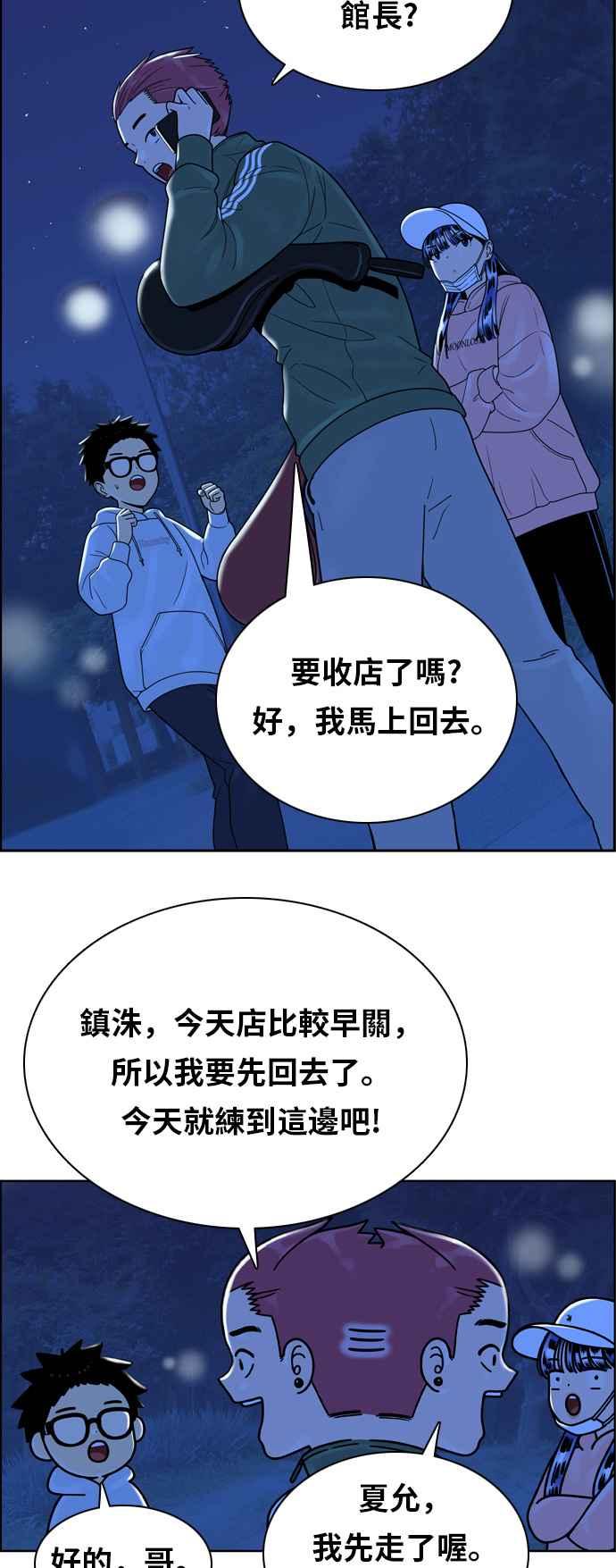 《我的保镳女友》[第150话] 深夜训练 1 第12页